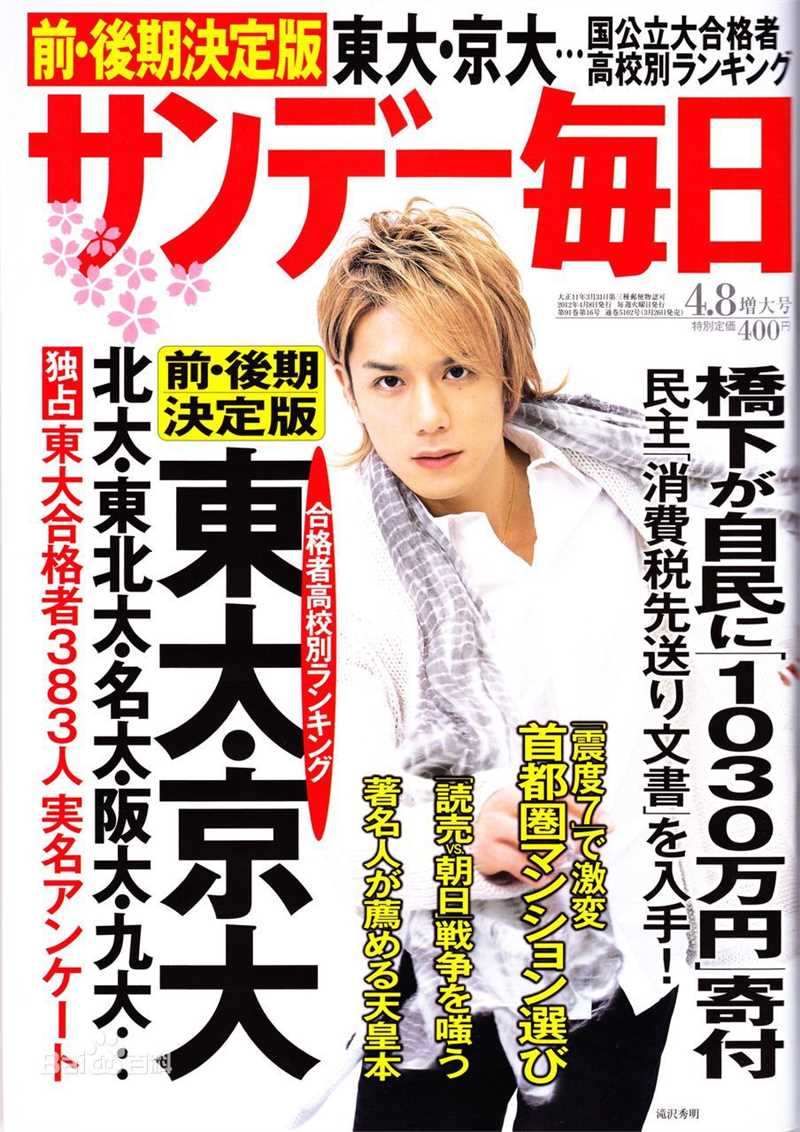 泷泽秀明(滝沢秀明、Takizawa Hideaki)最新杂志封面图集