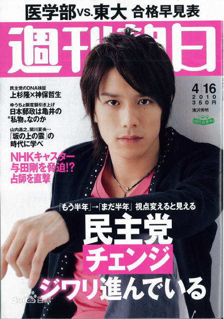 泷泽秀明(滝沢秀明、Takizawa Hideaki)最新杂志封面图集