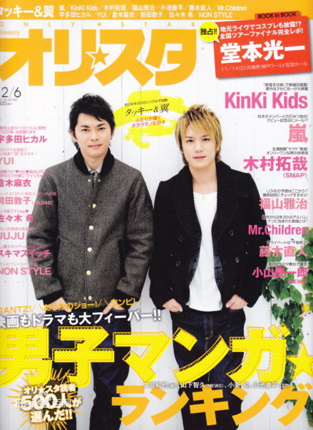 泷泽秀明(滝沢秀明、Takizawa Hideaki)最新杂志封面图集