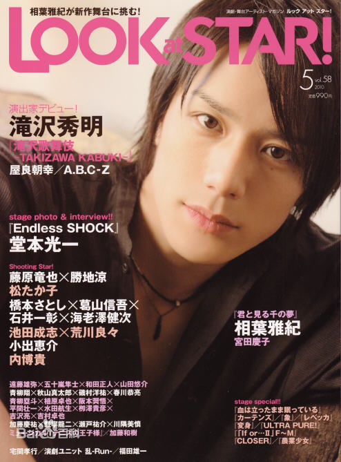 泷泽秀明(滝沢秀明、Takizawa Hideaki)最新杂志封面图集