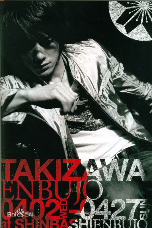 泷泽秀明(滝沢秀明、Takizawa Hideaki)精彩图册