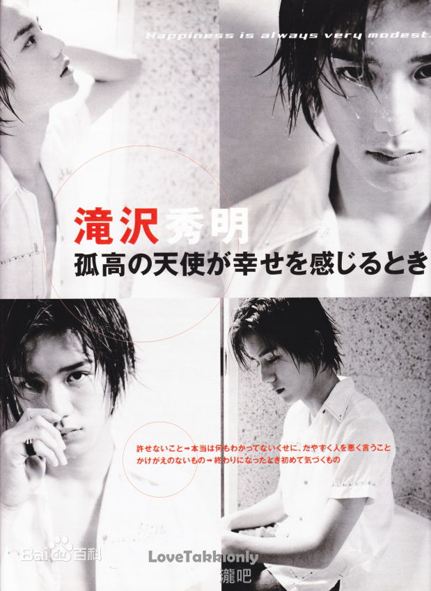 精选泷泽秀明(滝沢秀明、Takizawa Hideaki)精彩图册