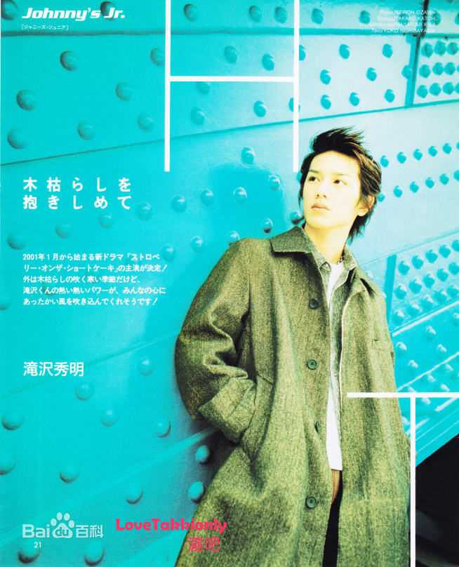 精选泷泽秀明(滝沢秀明、Takizawa Hideaki)精彩图册