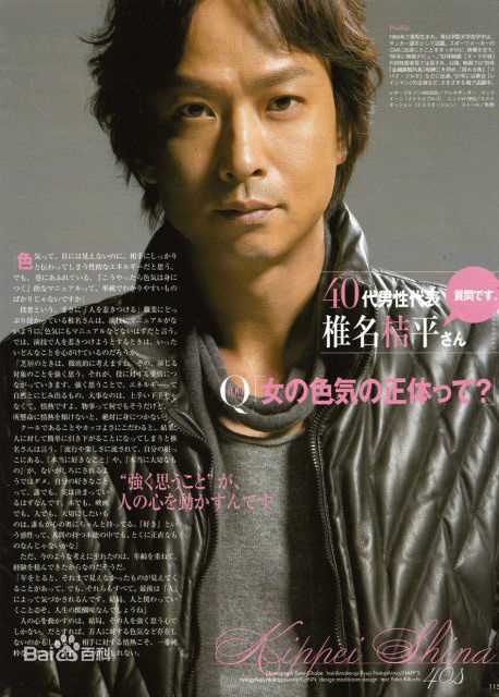 椎名桔平(Kippei Shiina)生活照