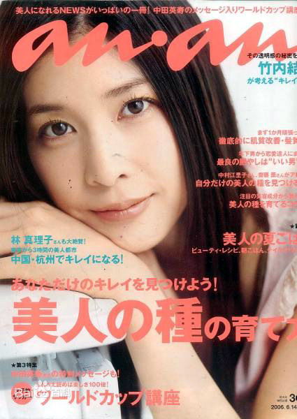 米仓凉子(Ryoko Yonekura；よねくら　りょうこ)杂志封面