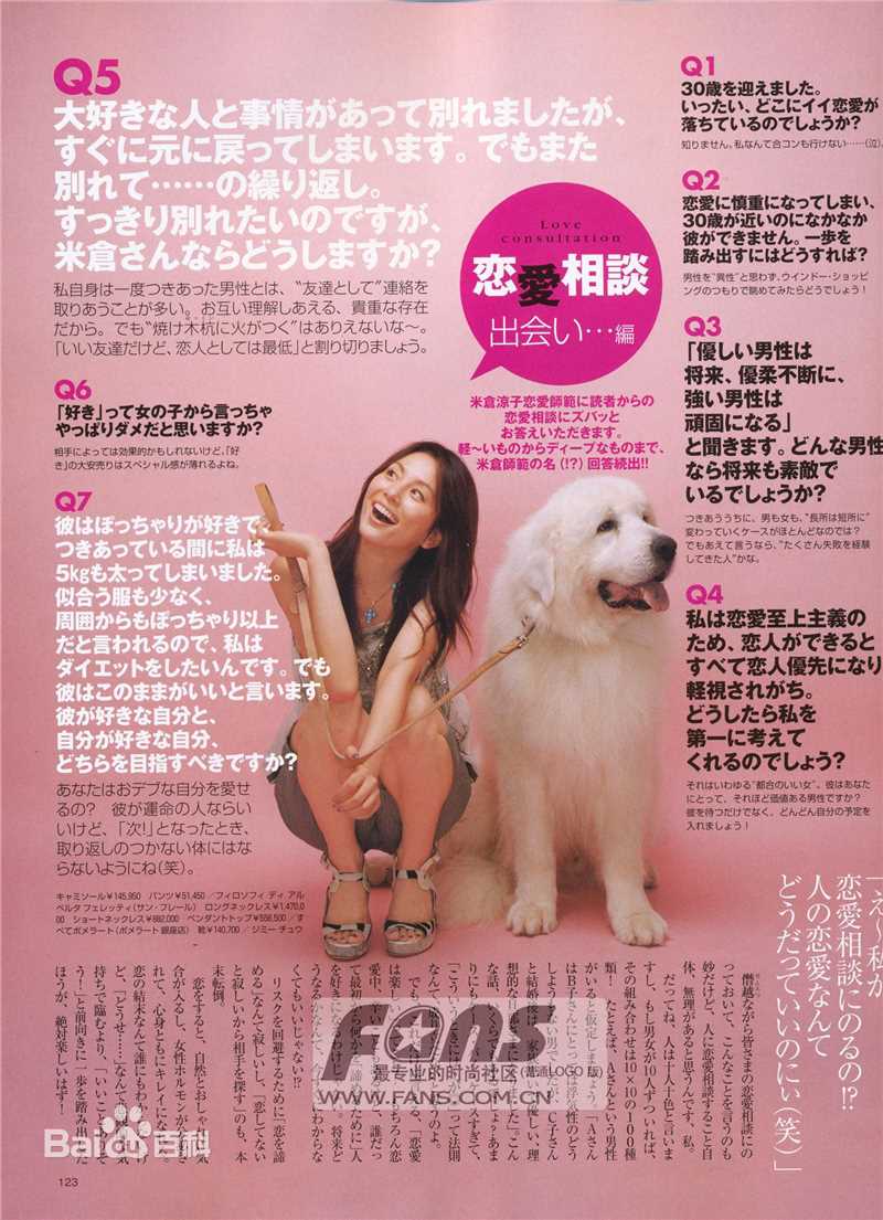 米仓凉子(Ryoko Yonekura；よねくら　りょうこ)杂志封面