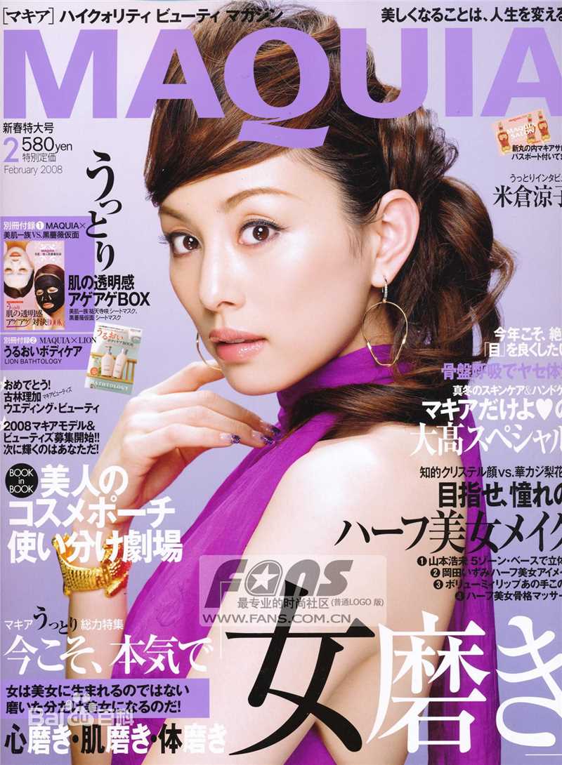 米仓凉子(Ryoko Yonekura；よねくら　りょうこ)杂志封面