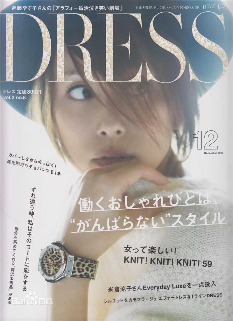 米仓凉子(Ryoko Yonekura；よねくら　りょうこ)杂志封面