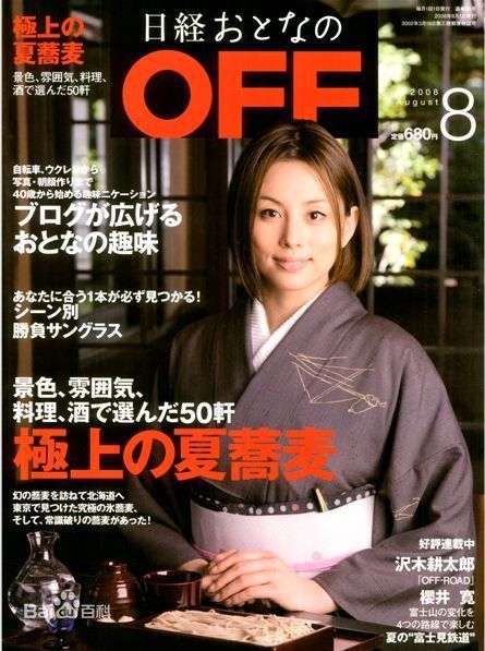 米仓凉子(Ryoko Yonekura；よねくら　りょうこ)杂志封面