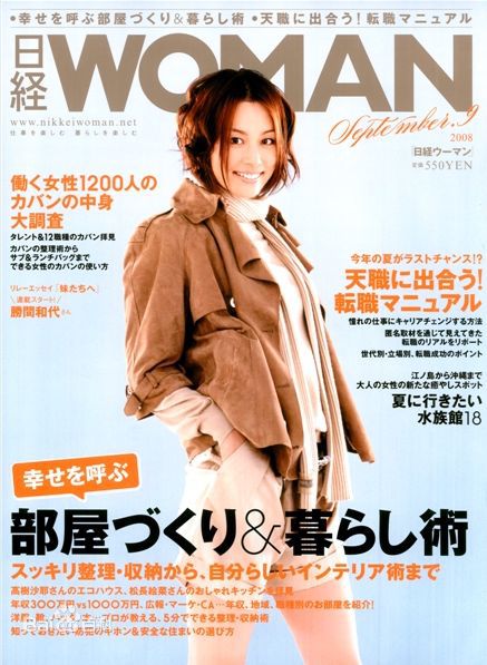 米仓凉子(Ryoko Yonekura；よねくら　りょうこ)杂志封面