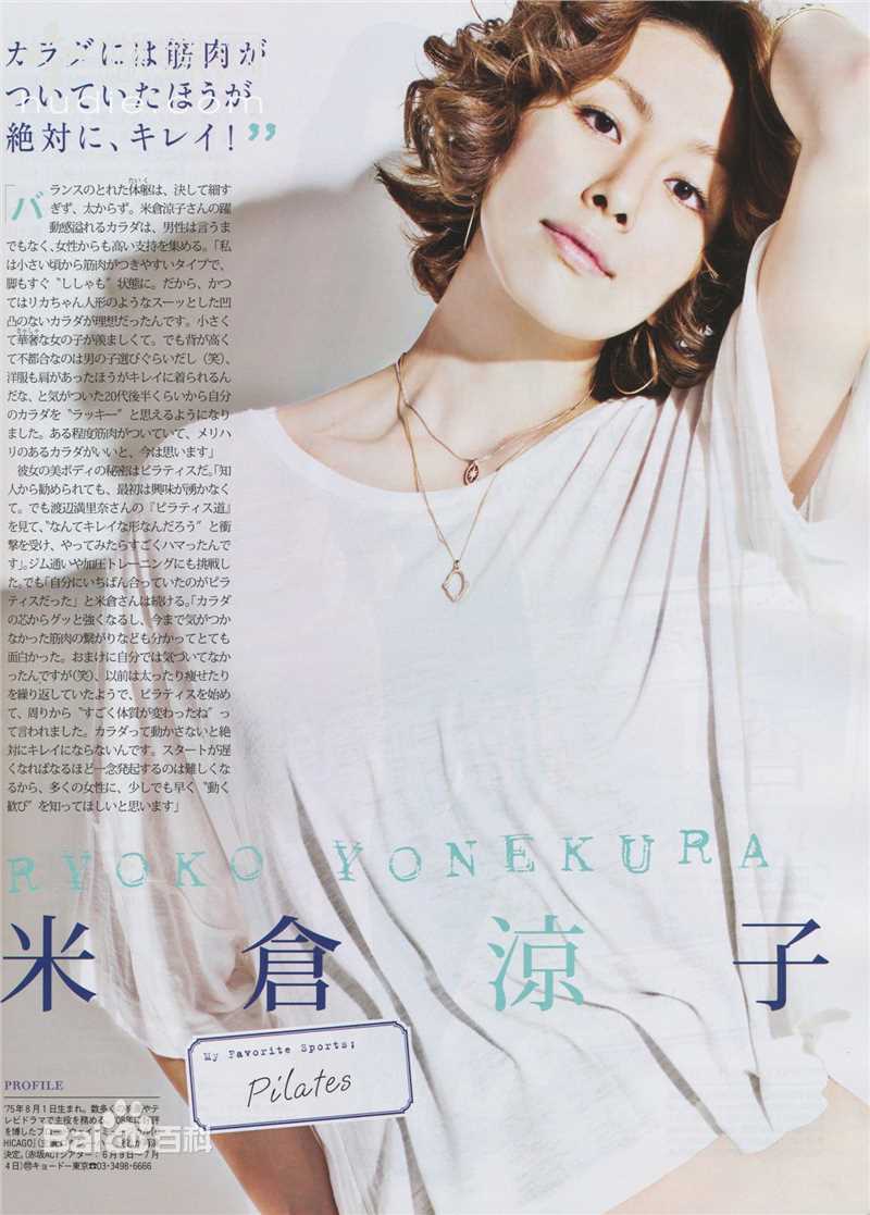 高清米仓凉子(Ryoko Yonekura；よねくら　りょうこ)精彩图册