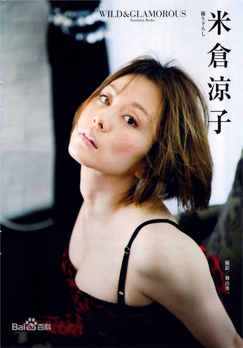 最全米仓凉子(Ryoko Yonekura；よねくら　りょうこ)精彩图册