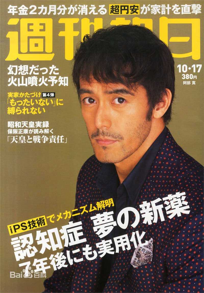 阿部宽(Hiroshi Abe)杂志封面