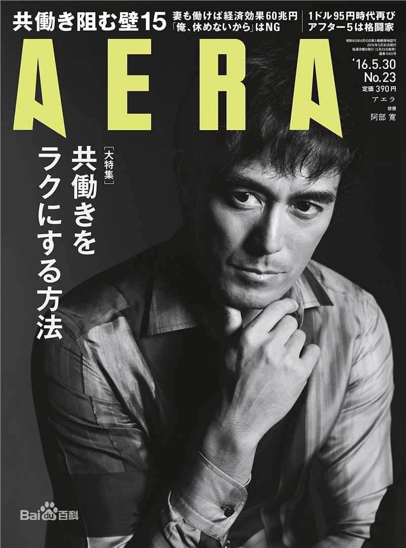阿部宽(Hiroshi Abe)杂志封面