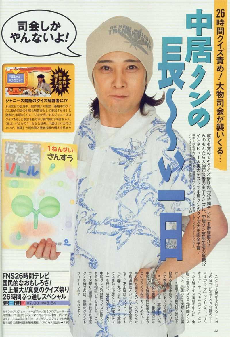 高清中居正广(Nakai Masahiro)精彩图册