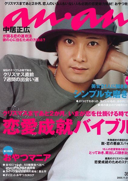 高清中居正广(Nakai Masahiro)精彩图册