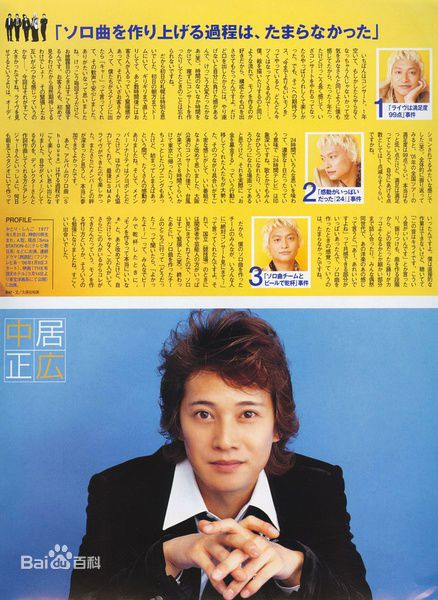 高清中居正广(Nakai Masahiro)精彩图册