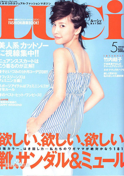 竹内结子(たけうち ゆうこ)最新杂志封面图壁纸