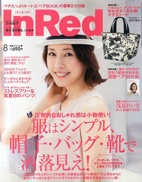 竹内结子(たけうち ゆうこ)最新杂志封面图壁纸