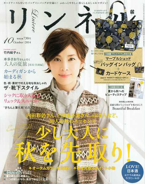 竹内结子(たけうち ゆうこ)最新杂志封面图壁纸