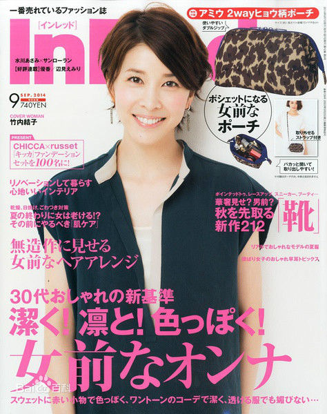 竹内结子(たけうち ゆうこ)最新杂志封面图壁纸