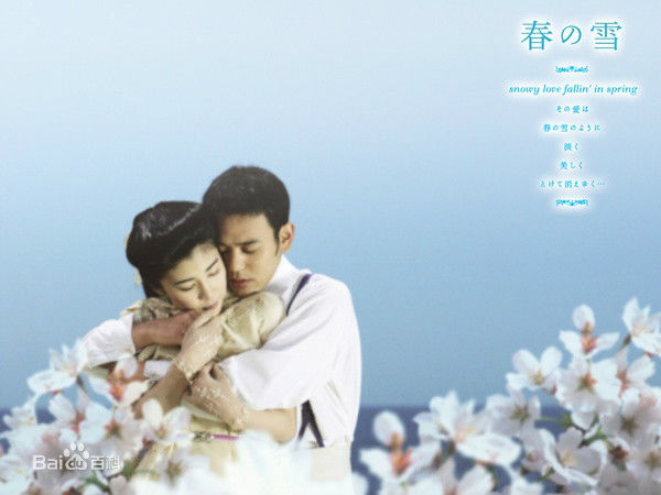 竹内结子(たけうち ゆうこ)《春之雪》高清剧照