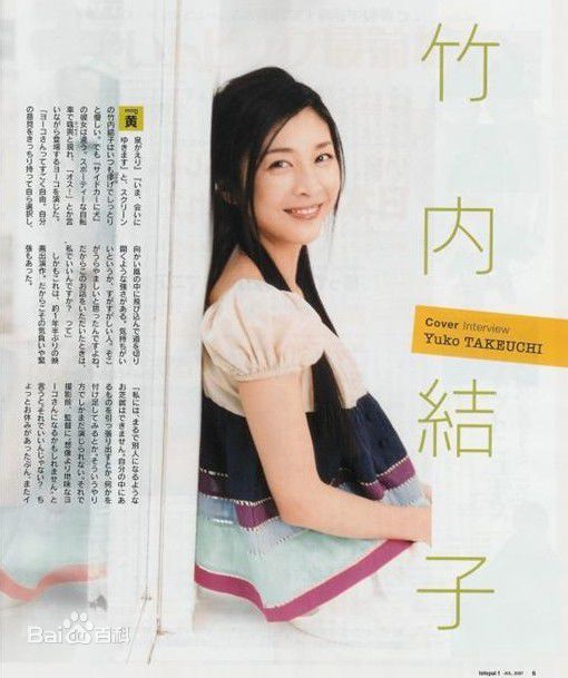 高清竹内结子(たけうち ゆうこ)精彩图册