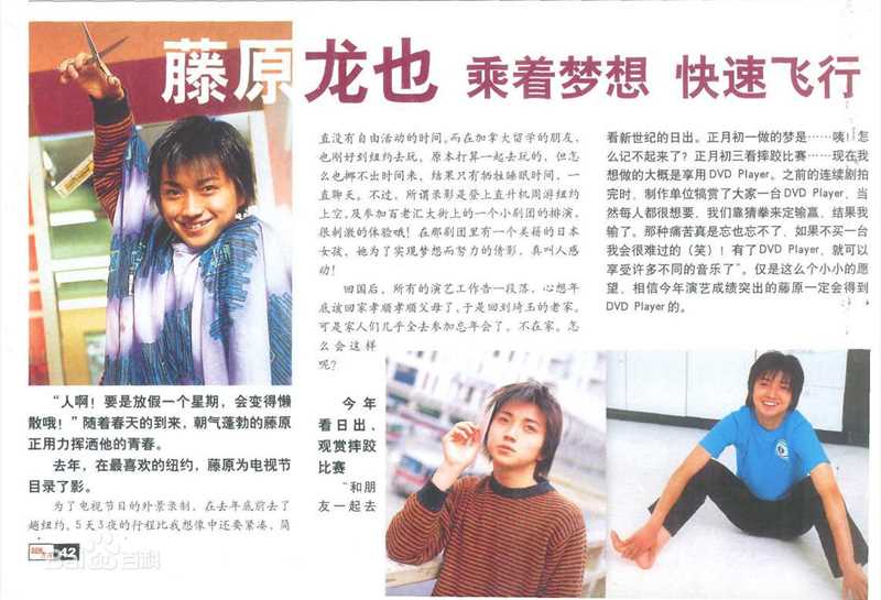 藤原龙也(Tatsuya Fujiwara)杂志场刊