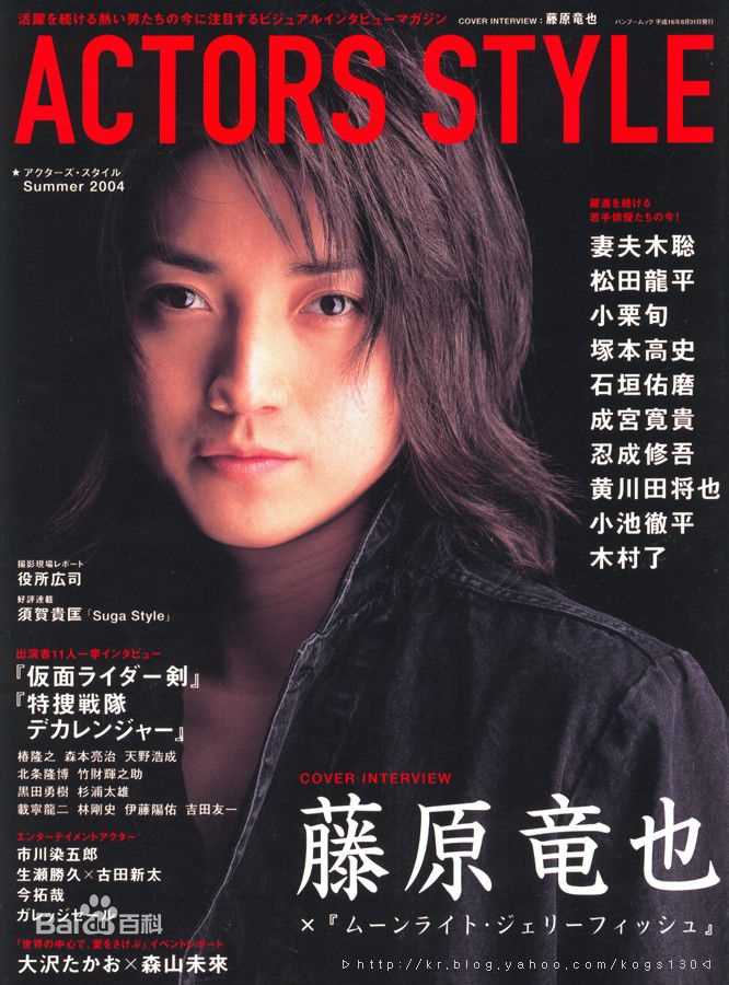 藤原龙也(Tatsuya Fujiwara)杂志场刊