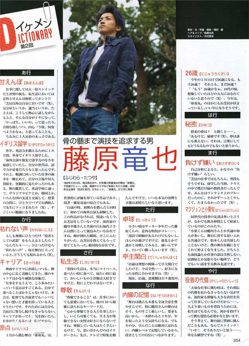 藤原龙也(Tatsuya Fujiwara)杂志场刊