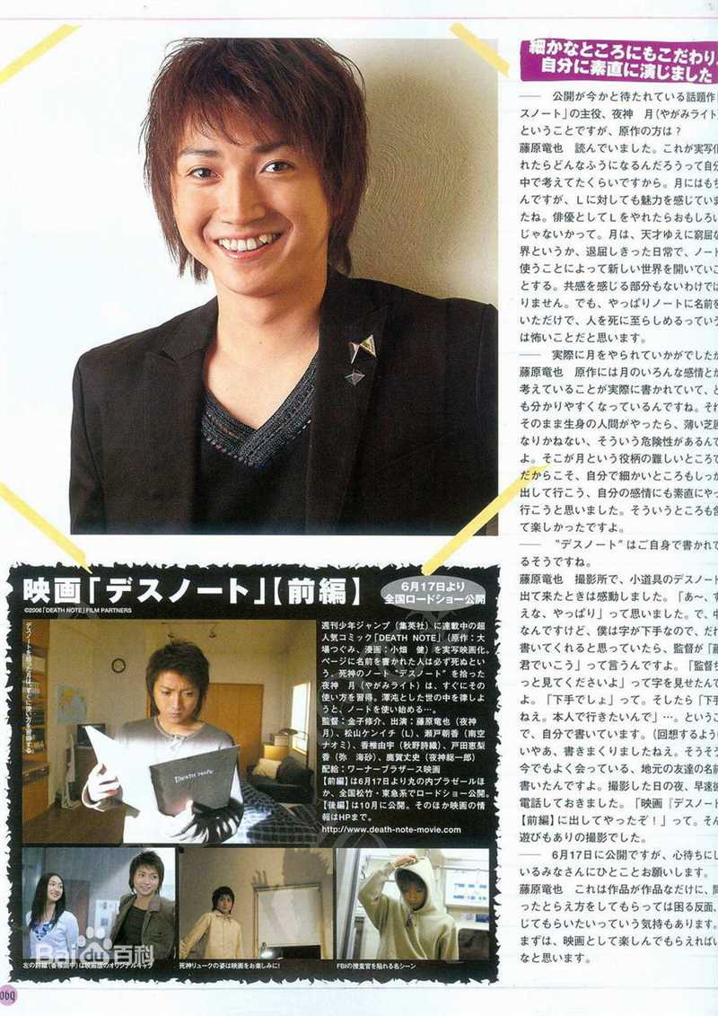 藤原龙也(Tatsuya Fujiwara)杂志场刊