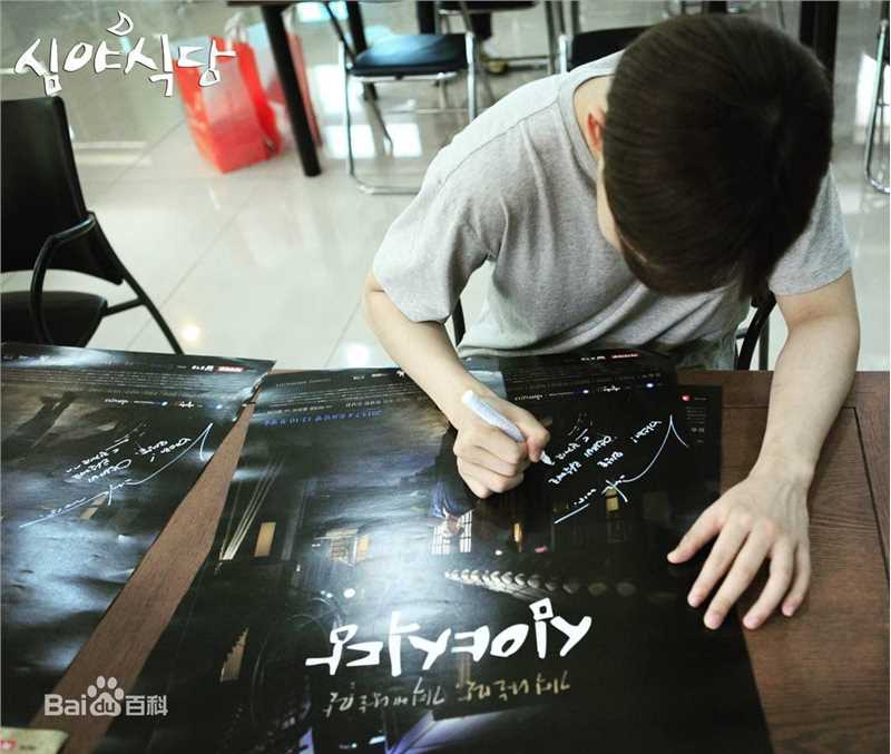 南太铉(/Nam TaeHyun)深夜食堂前后照片