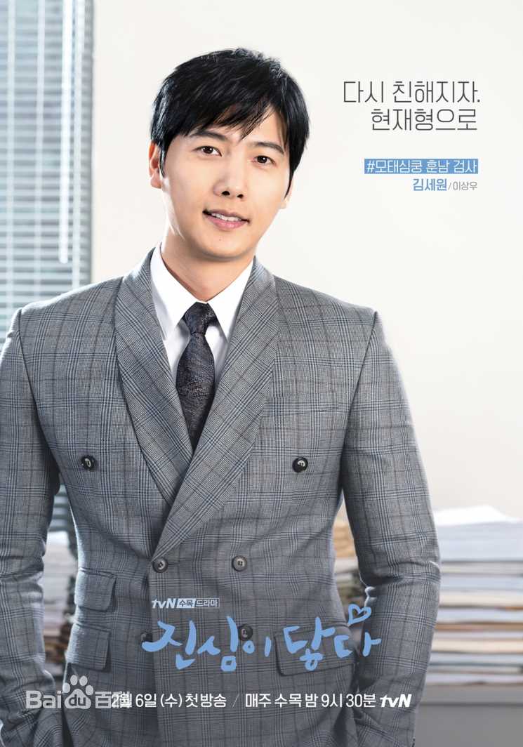 李尚禹(，Lee Sang Woo，イ·サンウ)触及真心前后照片