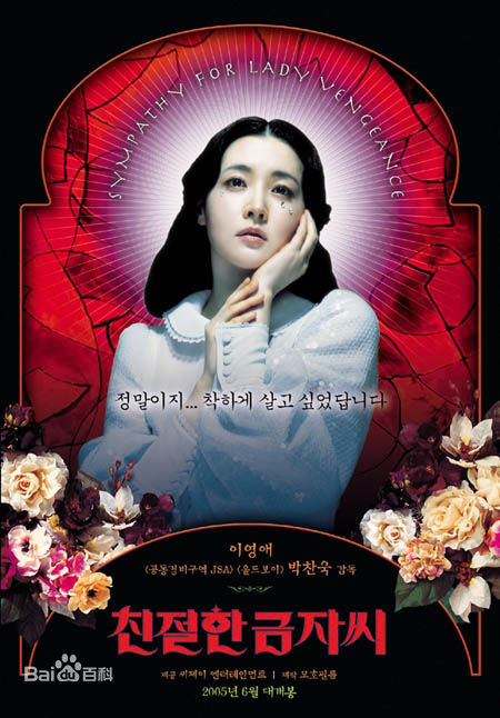 朴赞郁(Park Chan-wook、)电影作品宣传图素颜照相册