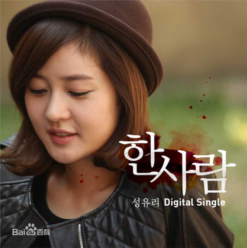 精选成宥利(Sung Yuri)