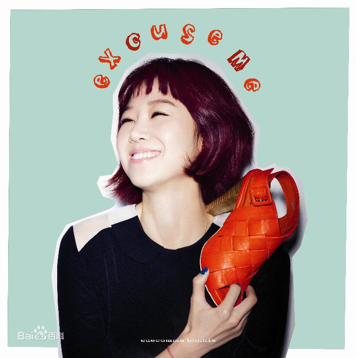 孔晓振（正确汉字名）(，Kong Hyo-jin)EXCUSE ME × suecommabonnie图册