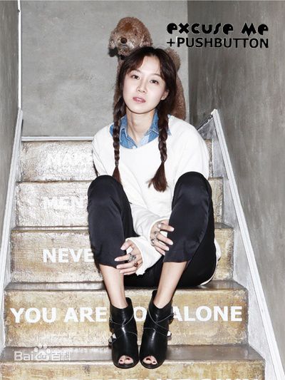 孔晓振（正确汉字名）(，Kong Hyo-jin)EXCUSE ME × pushBUTTON前后照片