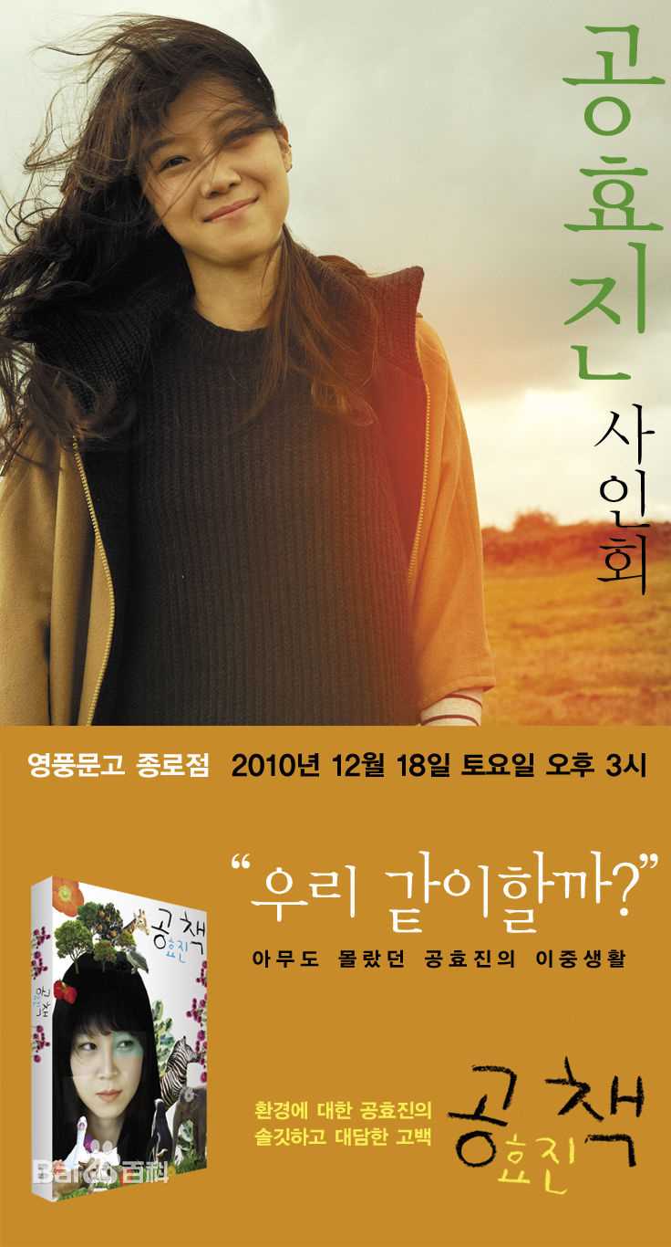 最优质孔晓振（正确汉字名）(，Kong Hyo-jin)孔孝珍精彩图册