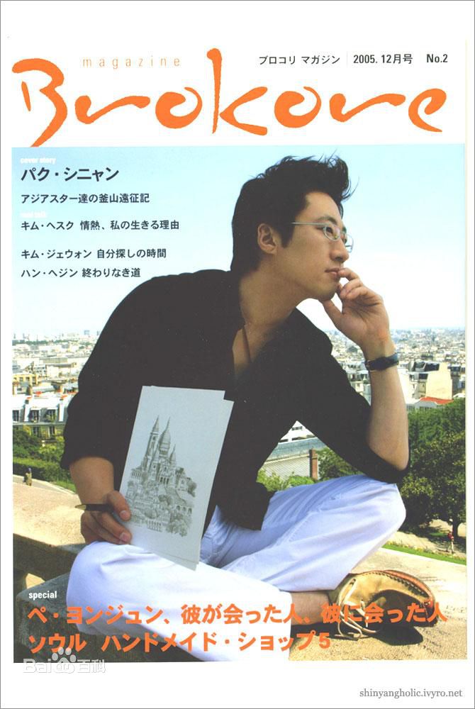 朴新阳(，Park Shin Yang)最优质帅气相册