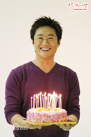 朴新阳(，Park Shin Yang)你一笑，世界都灿烂了生活照