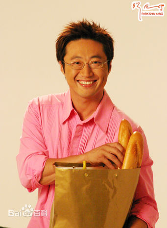 朴新阳(，Park Shin Yang)你一笑，世界都灿烂了生活照