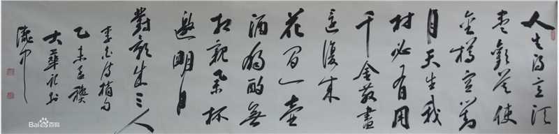 张慧中书法作品图册