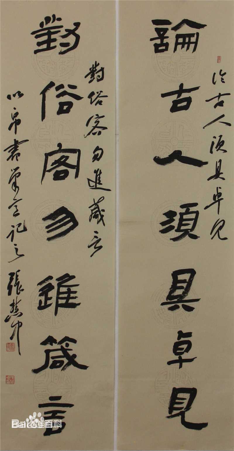 张慧中书法作品图册