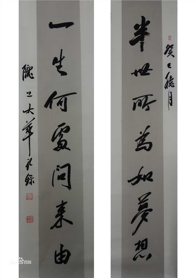 张慧中书法作品图册