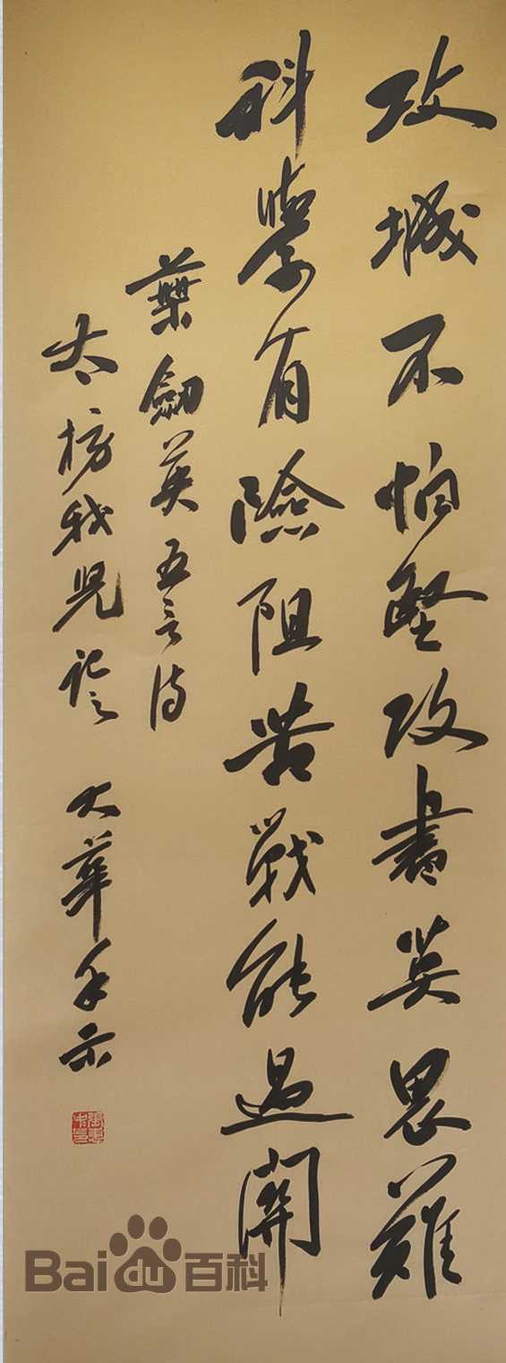 张慧中书法作品图册