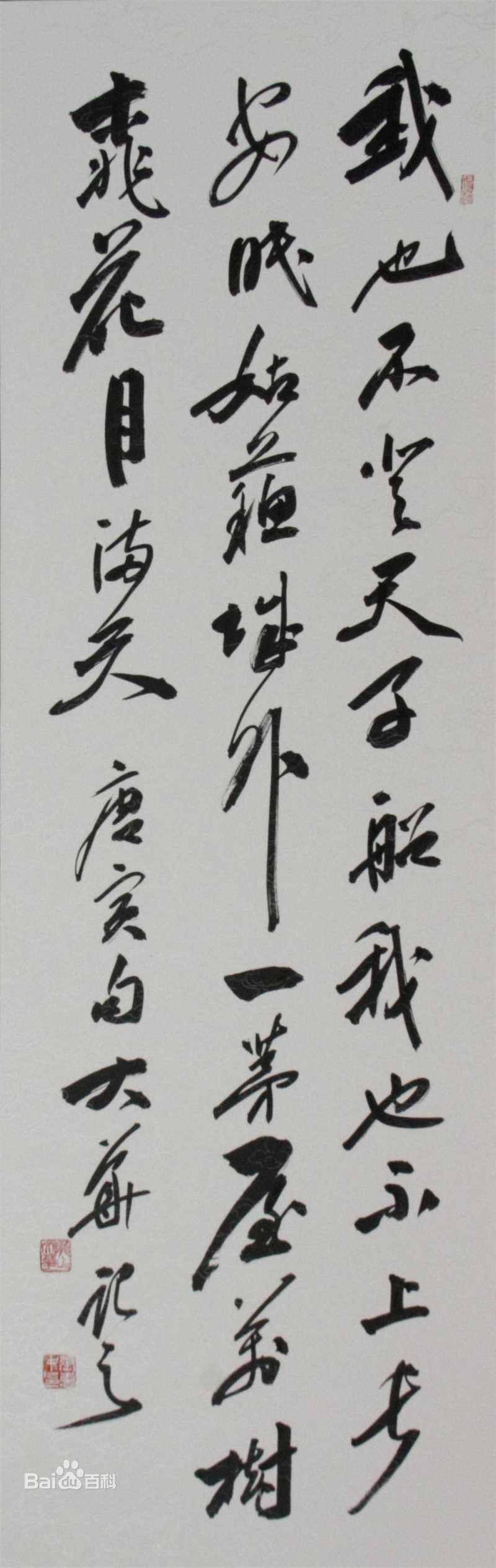 张慧中书法作品图册