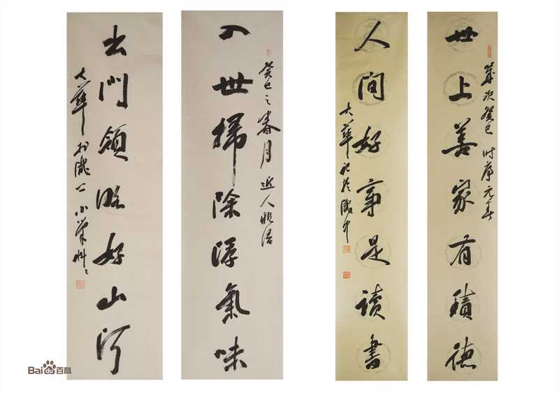 张慧中书法作品图册