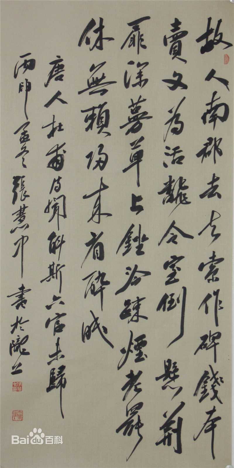 张慧中书法作品图册