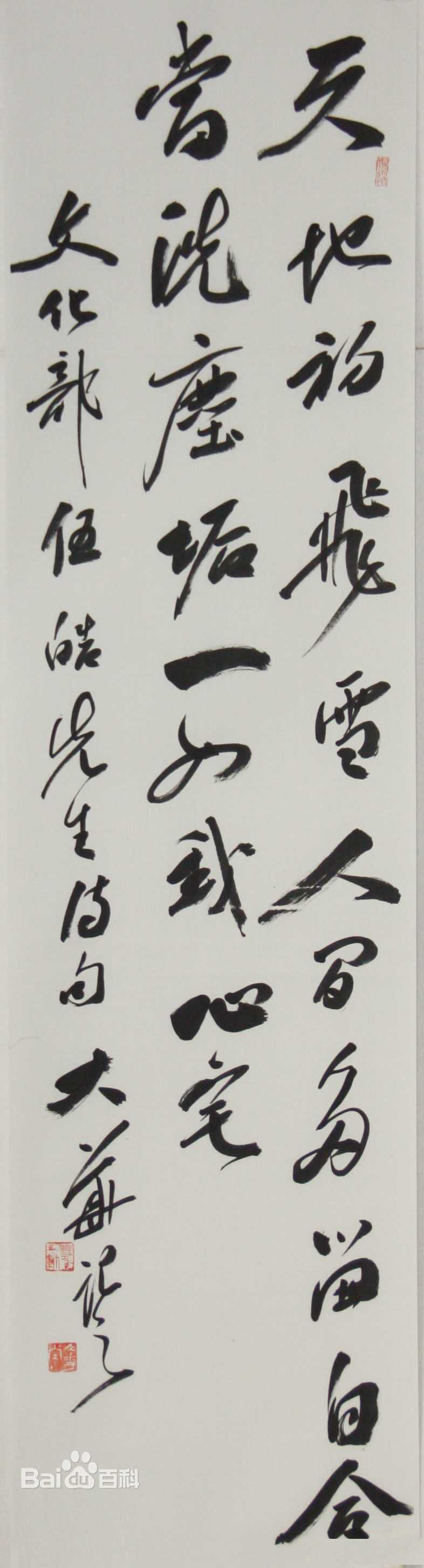 张慧中书法作品图册