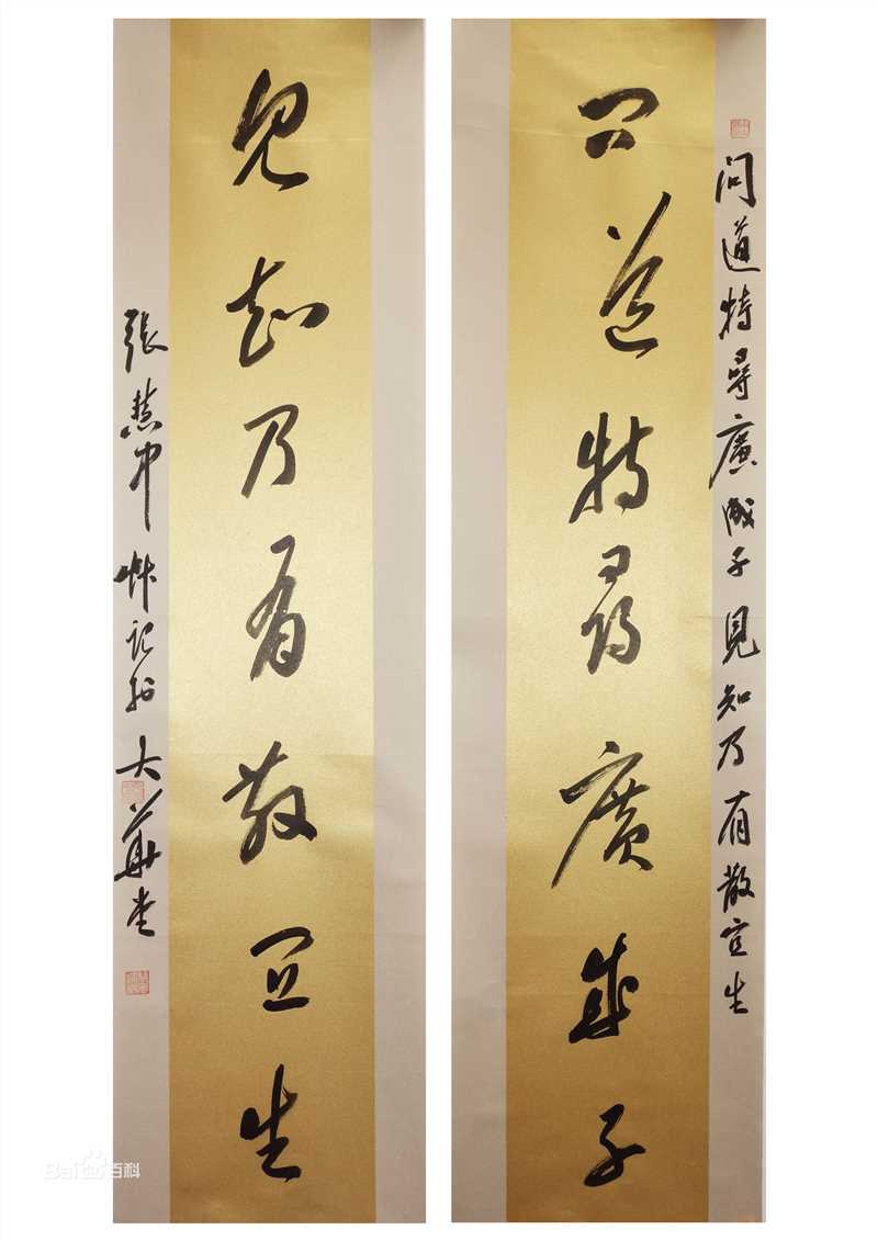 张慧中书法作品图册